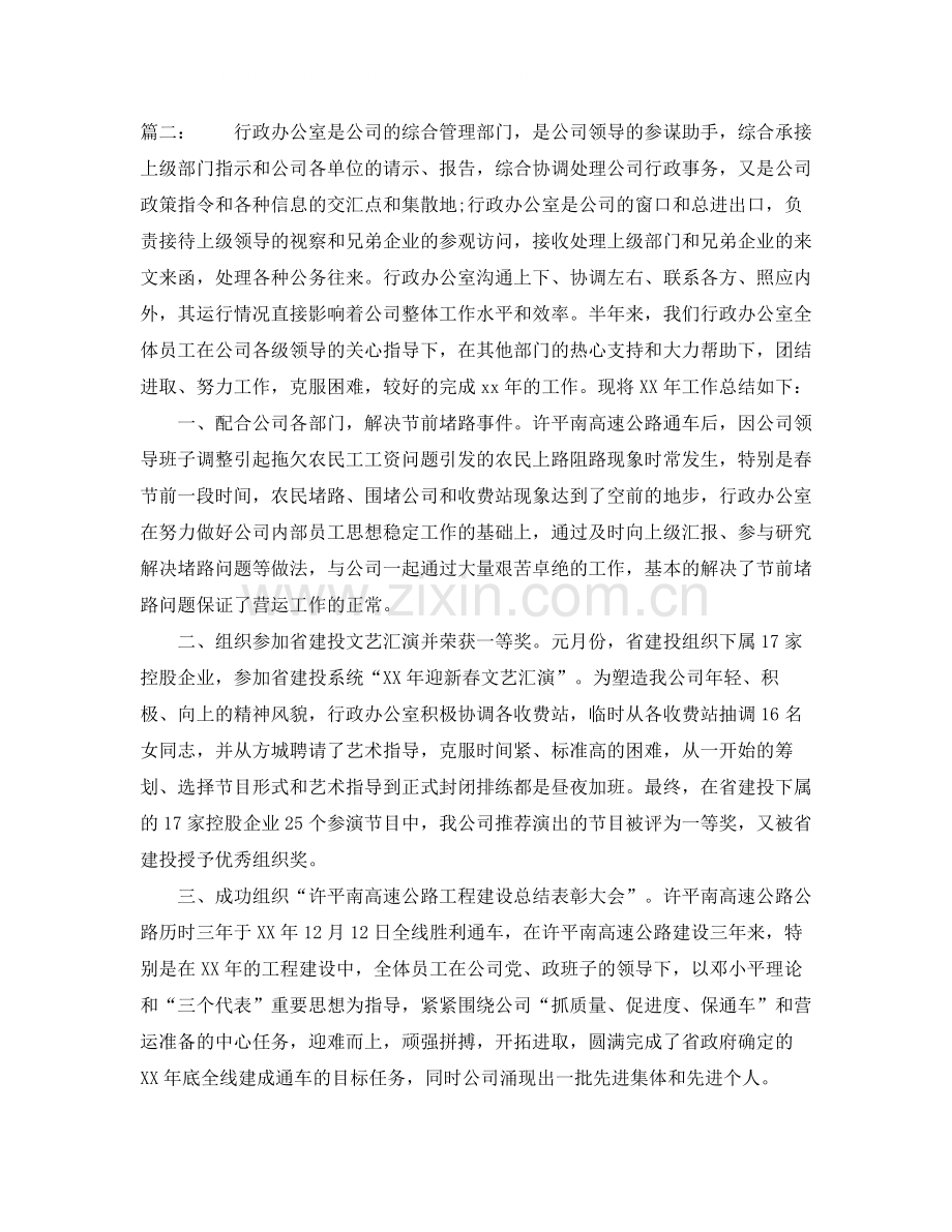 助理个人年终总结.docx_第2页