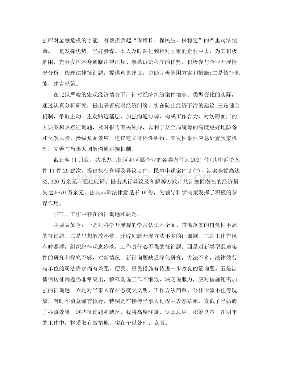 2021年度工作参考总结年律师年度工作参考总结范文.docx_第2页