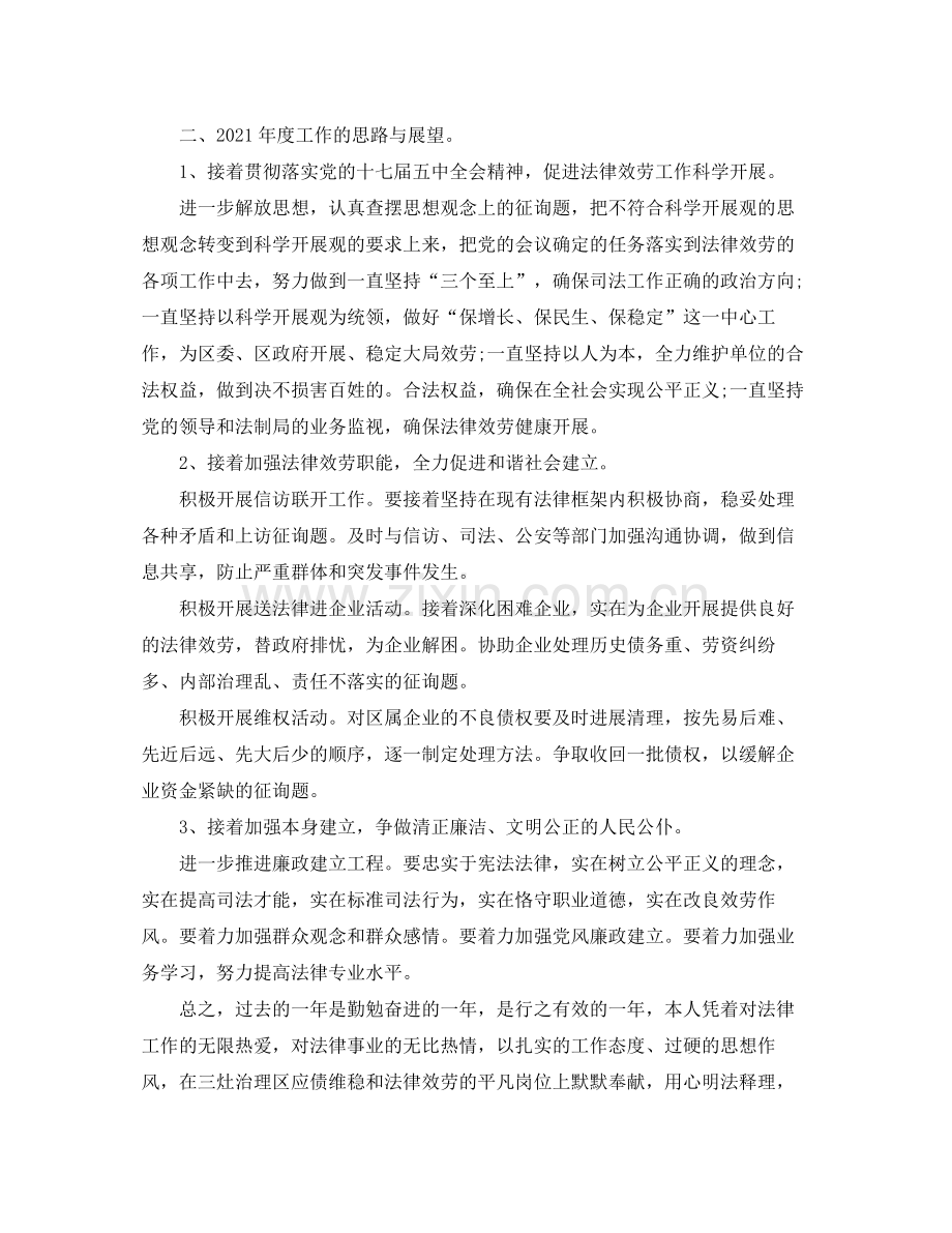 2021年度工作参考总结年律师年度工作参考总结范文.docx_第3页