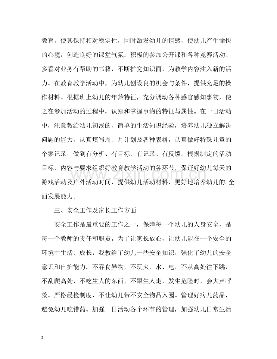 幼儿教师个人学期工作总结.docx_第2页