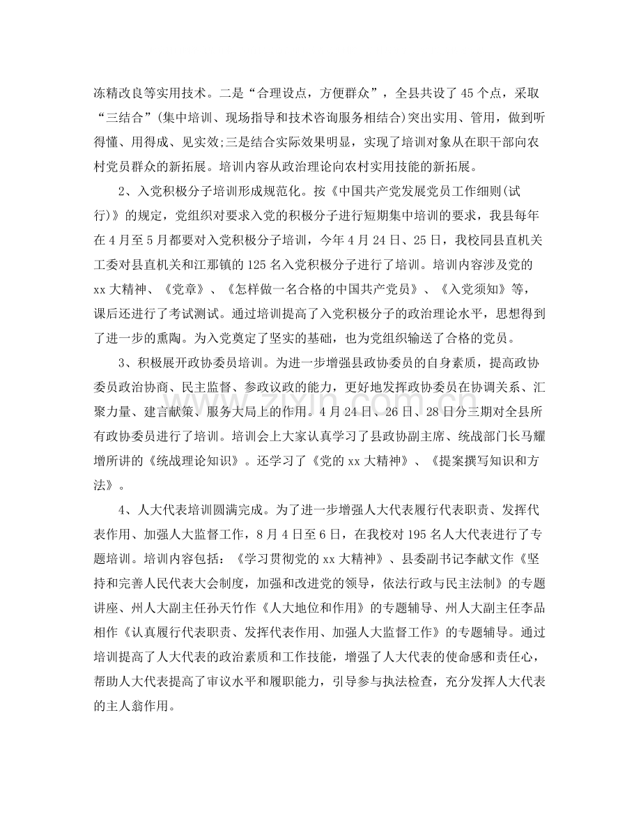 县委党校工作总结.docx_第2页