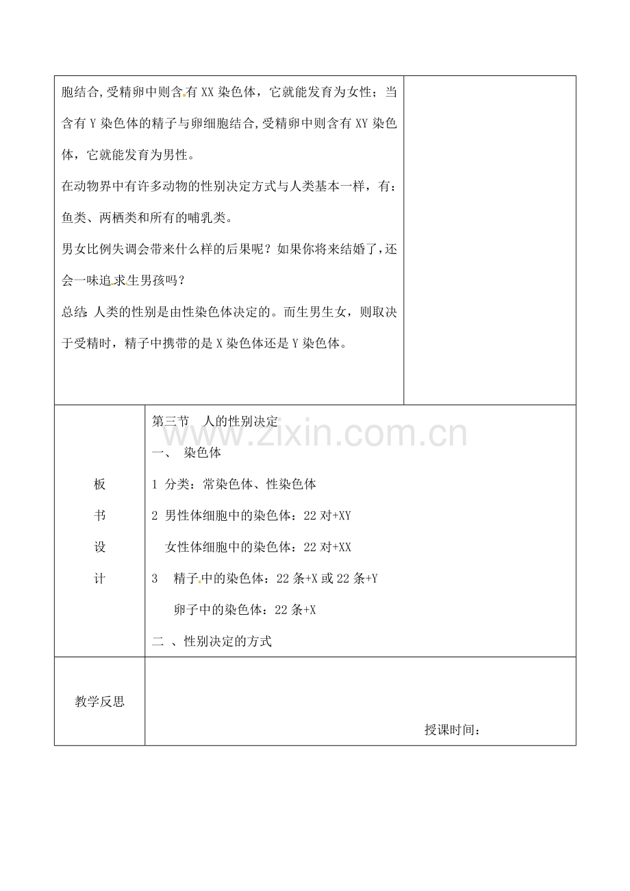 八年级生物下册 22.3 人的性别决定教案 （新版）苏教版-（新版）苏教版初中八年级下册生物教案.doc_第3页