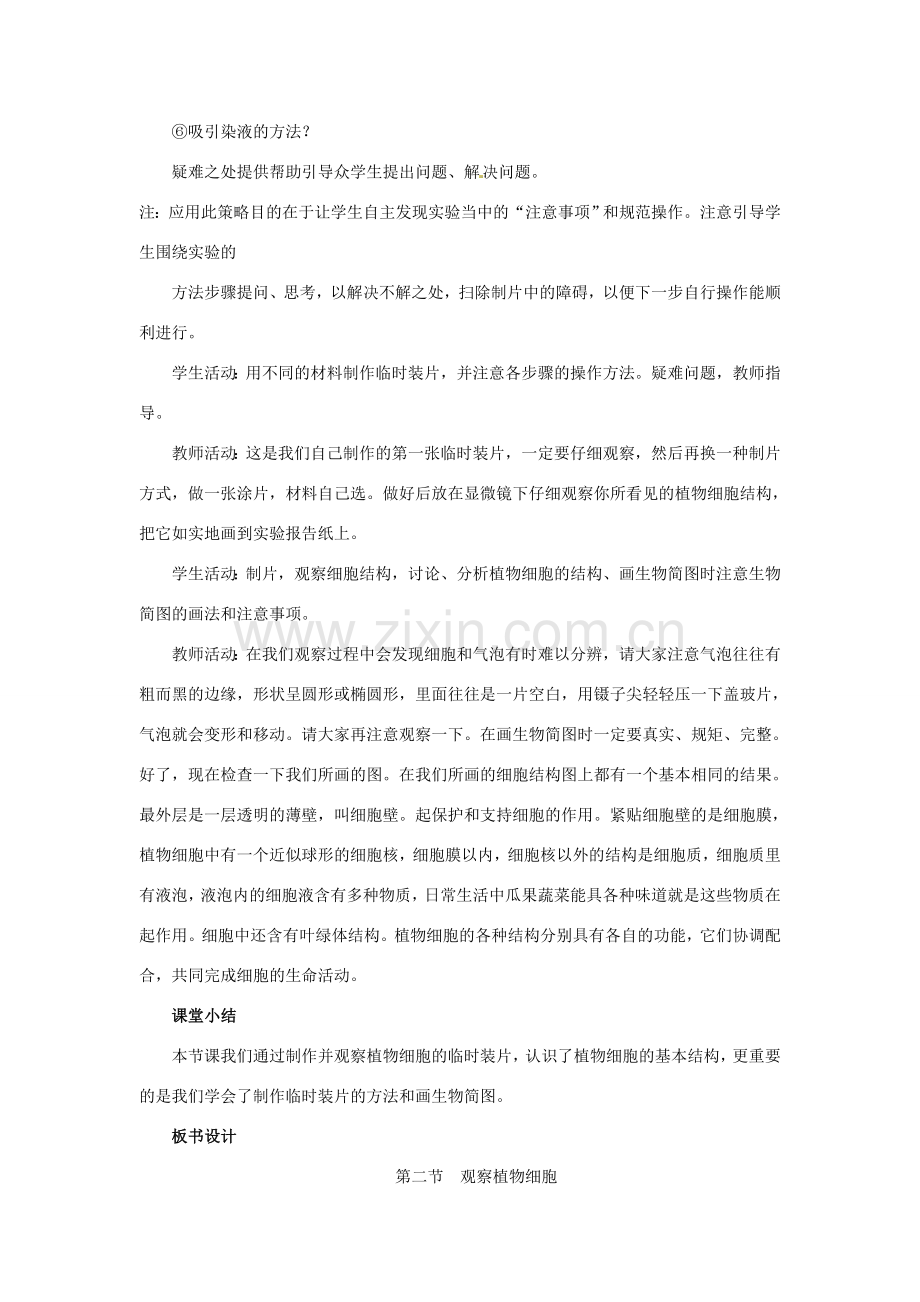 云南省师范大学五华区实验中学七年级生物上册 2.1.2 植物细胞教案 （新版）新人教版.doc_第3页