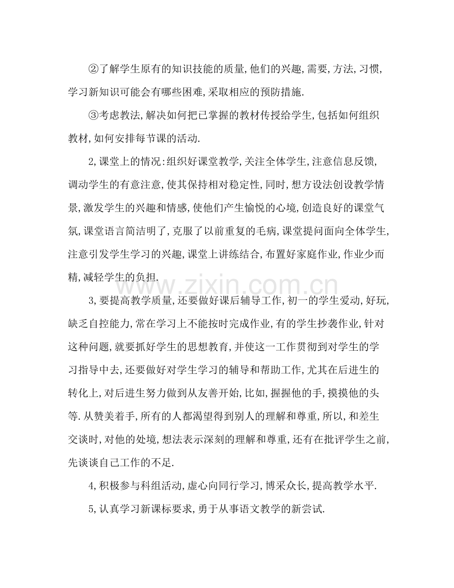 语文教师考核个人工作总结 .docx_第2页