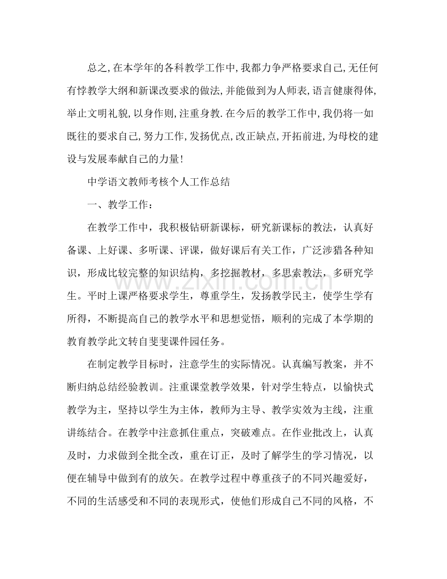 语文教师考核个人工作总结 .docx_第3页