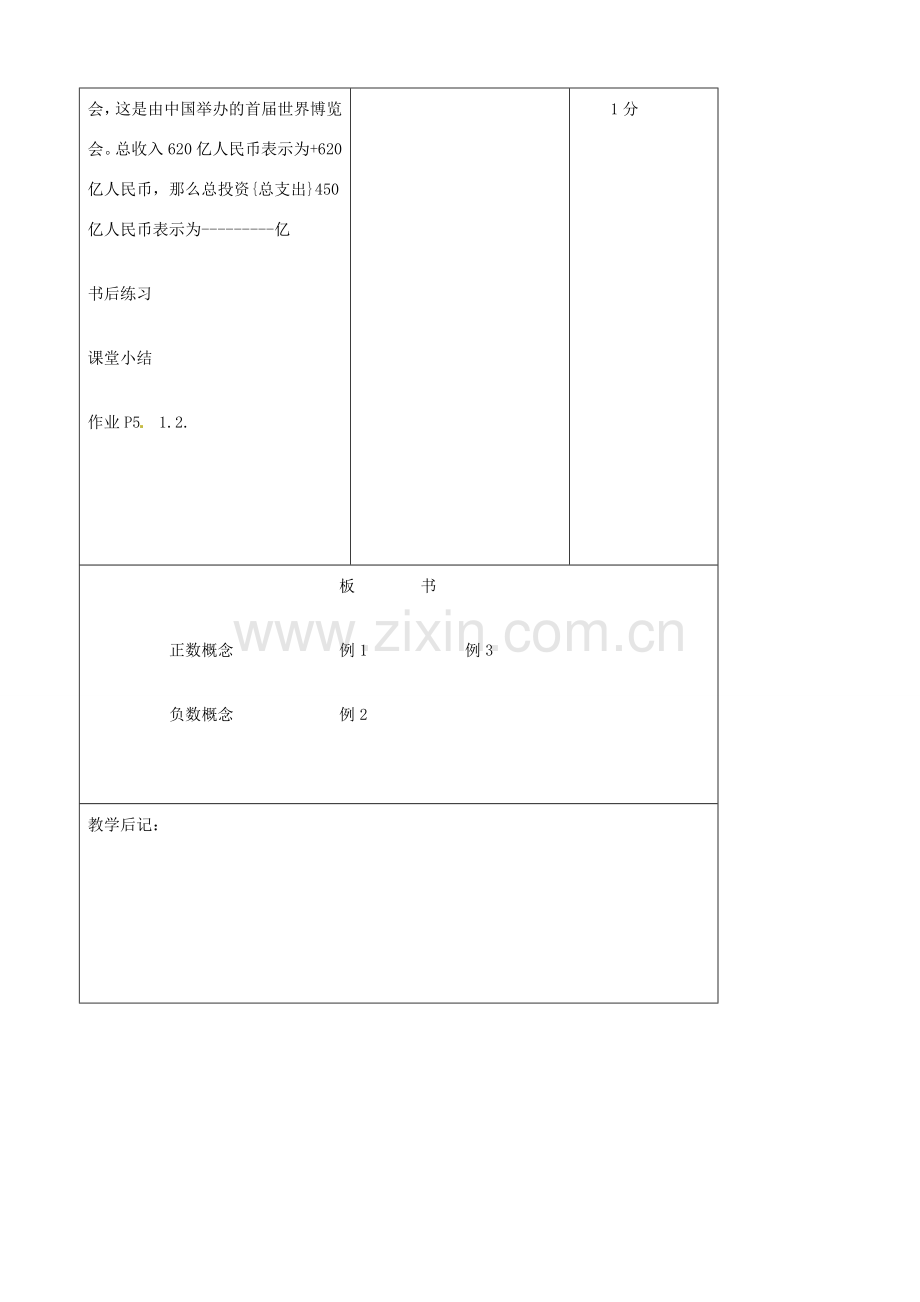 江苏省无锡市七年级数学上册 1.1 正数和负数教案1 新人教版.doc_第3页