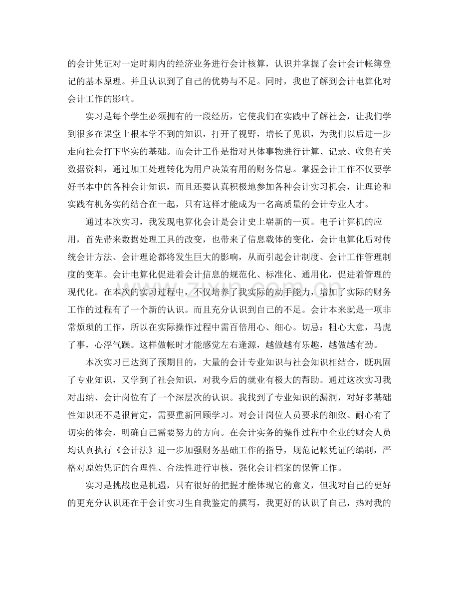 会计实习生自我总结 .docx_第2页