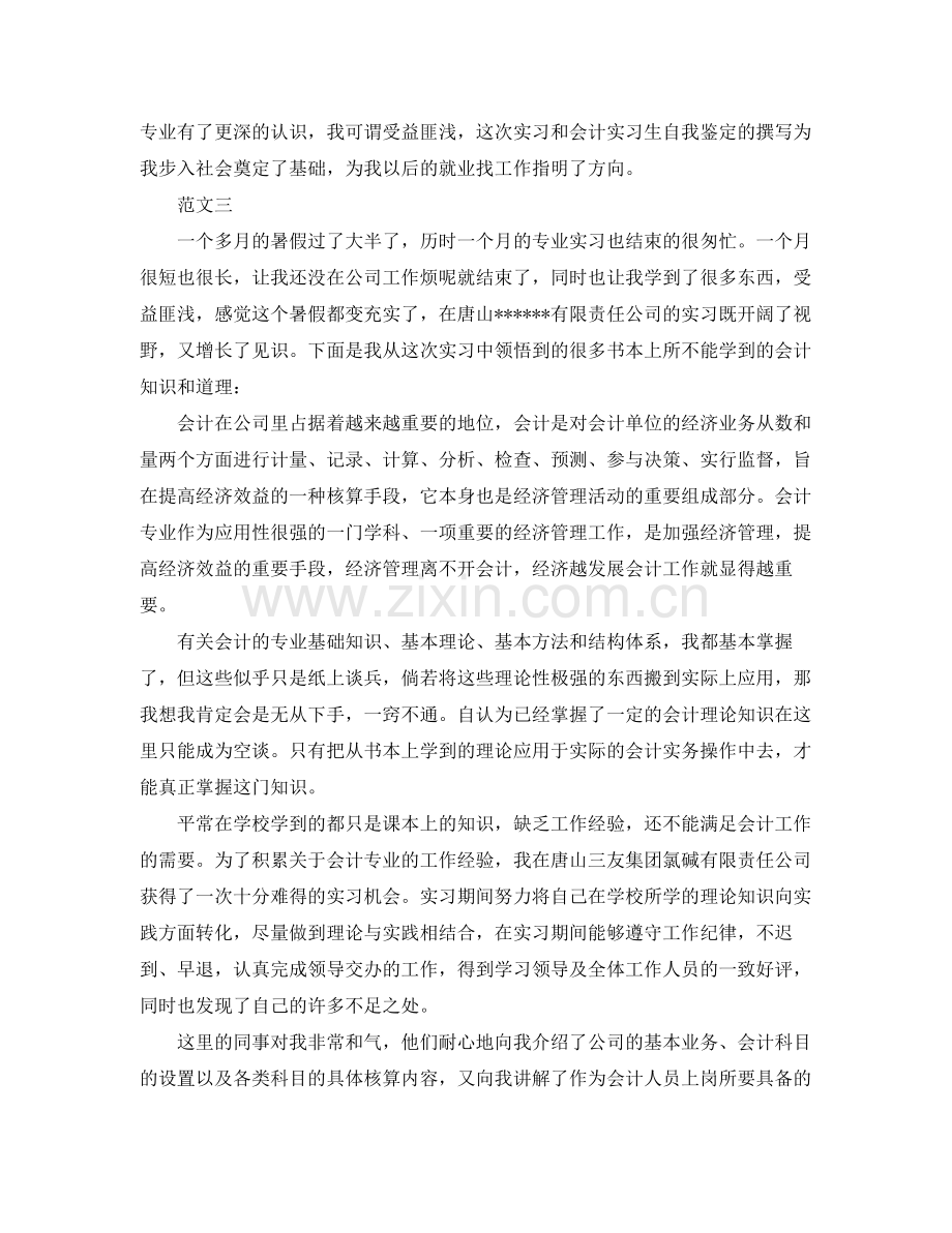 会计实习生自我总结 .docx_第3页