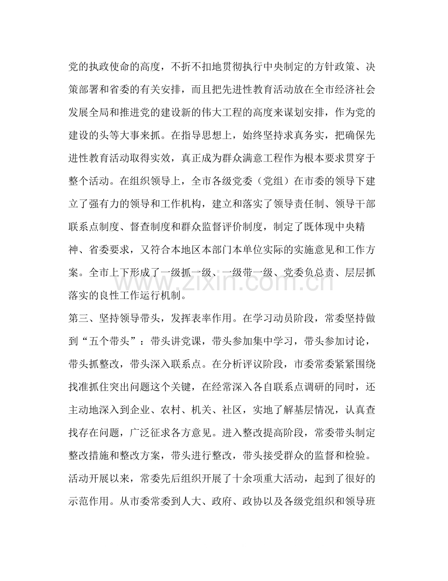 在第一批先进性教育总结暨第二批动员会上的讲话2).docx_第3页