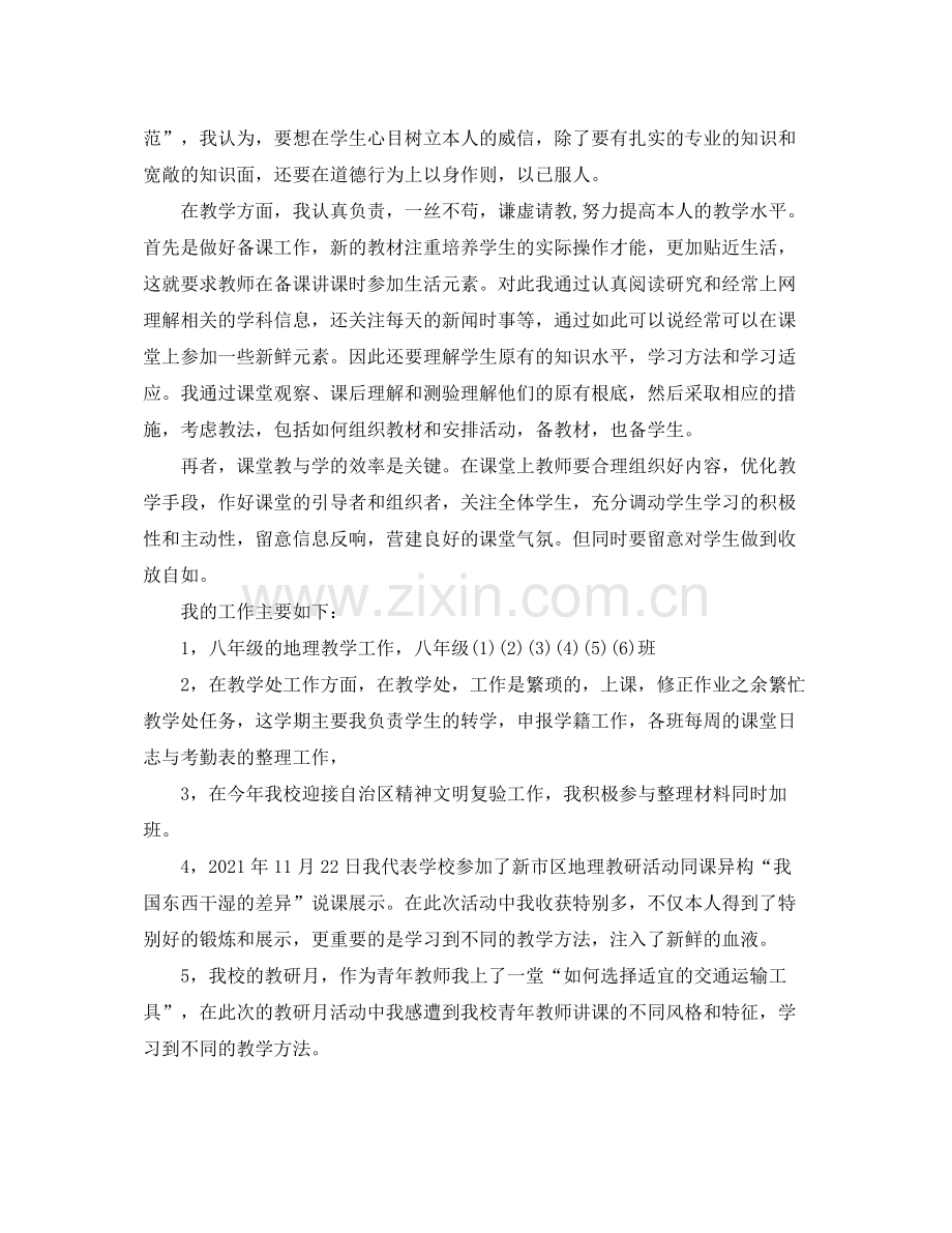 初中地理教师个人工作参考总结（通用）.docx_第3页