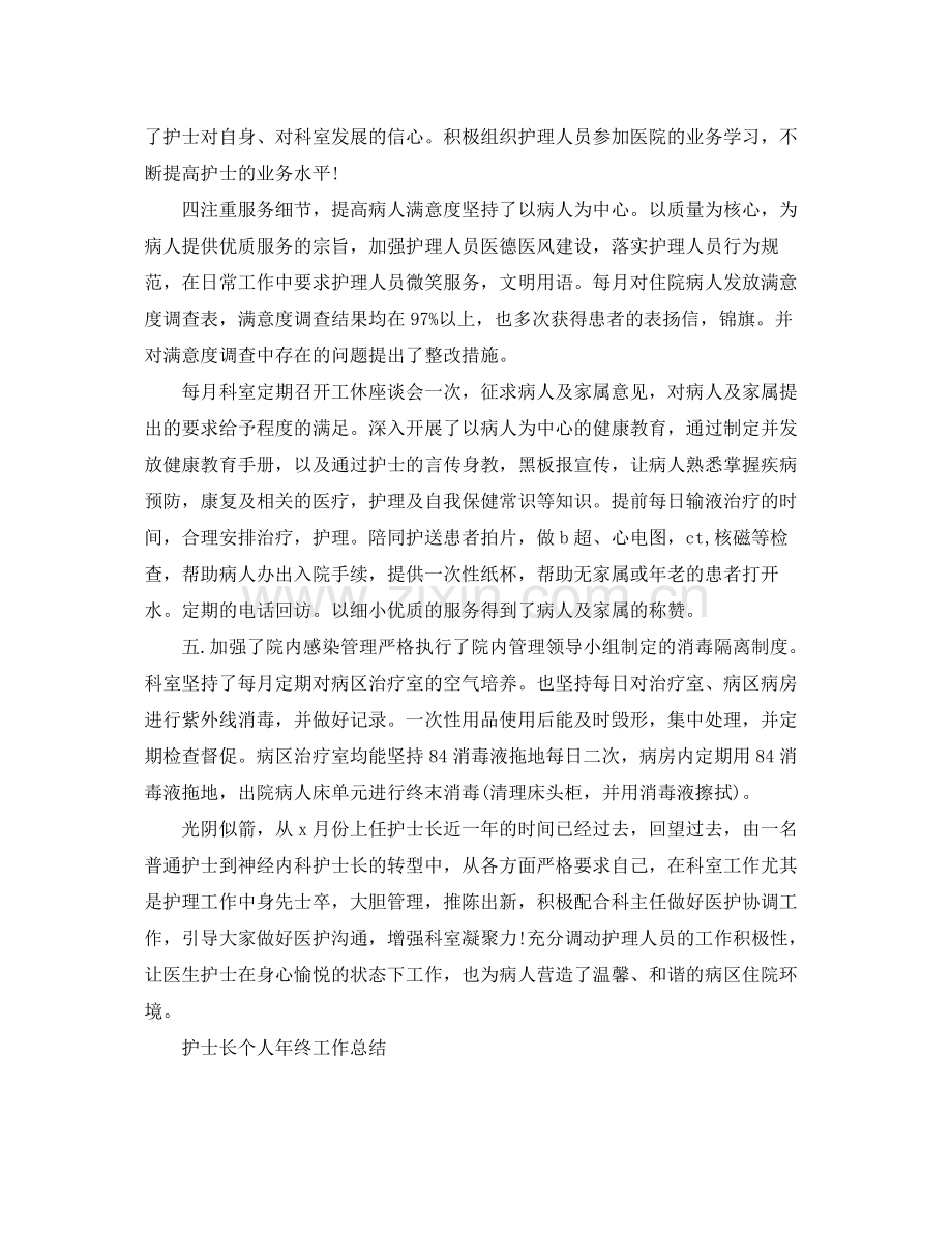 内科护士长的年终工作总结 .docx_第2页