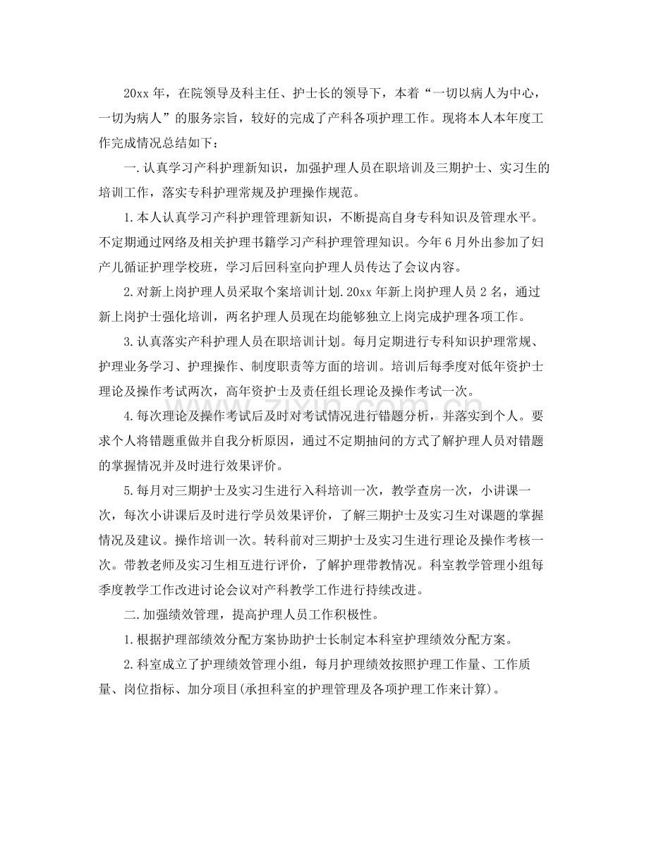 内科护士长的年终工作总结 .docx_第3页