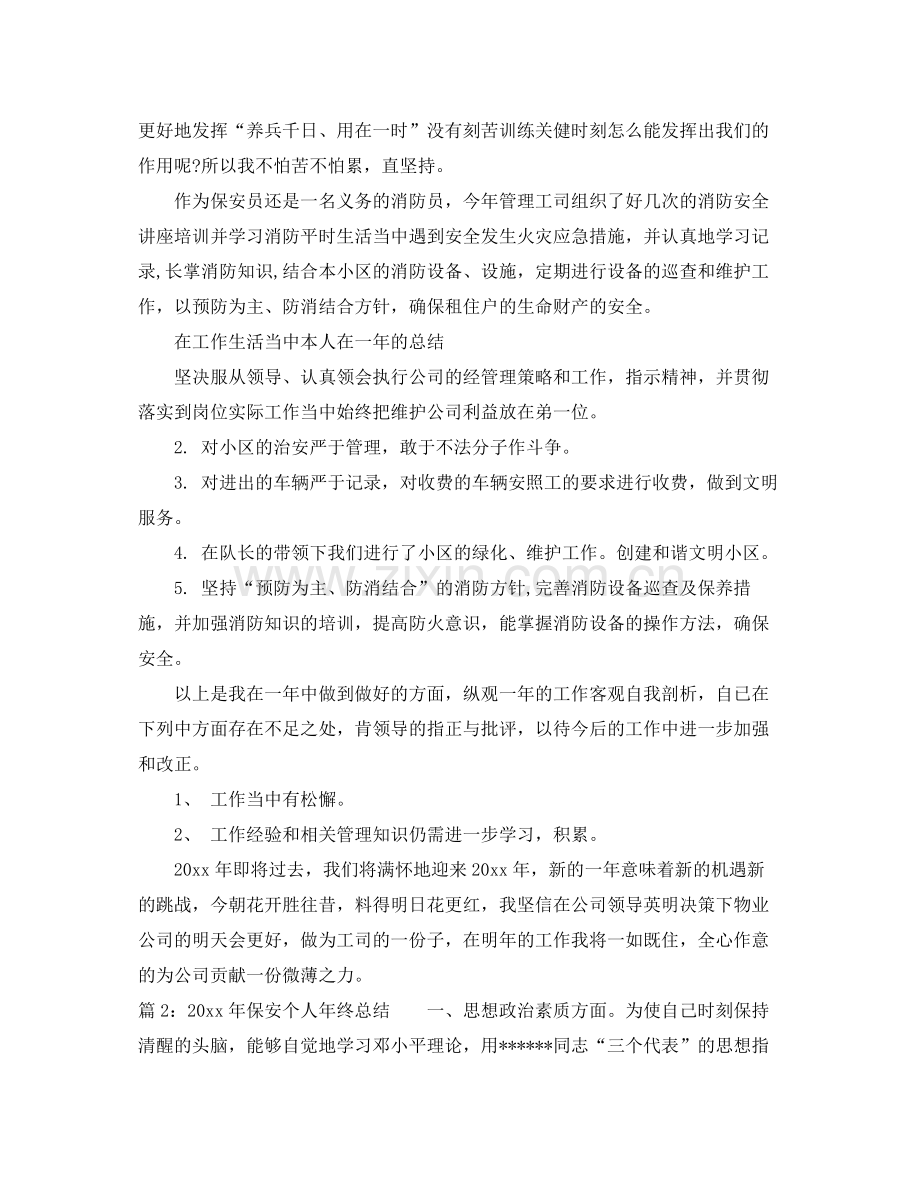 2020年保安个人年终总结 .docx_第2页