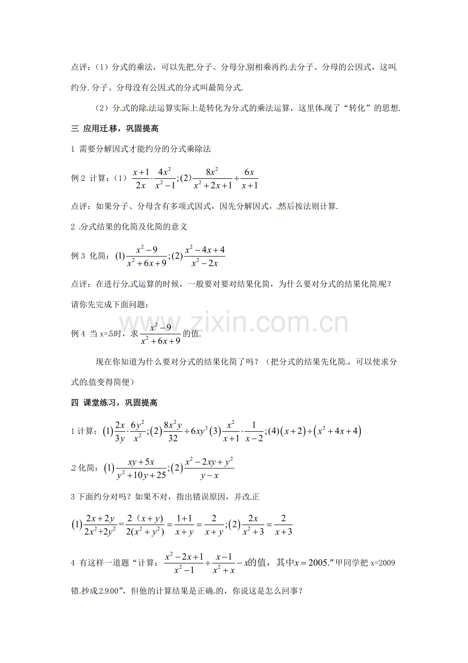 八年级数学下册 2.2.1《分式的乘除法》教案 湘教版.doc_第2页