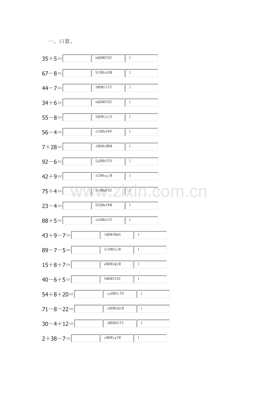 小学数学人教2011课标版二年级练习题-(5).docx_第1页