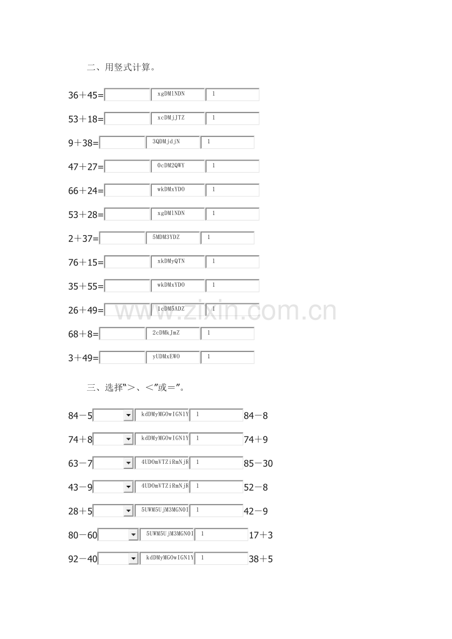 小学数学人教2011课标版二年级练习题-(5).docx_第2页