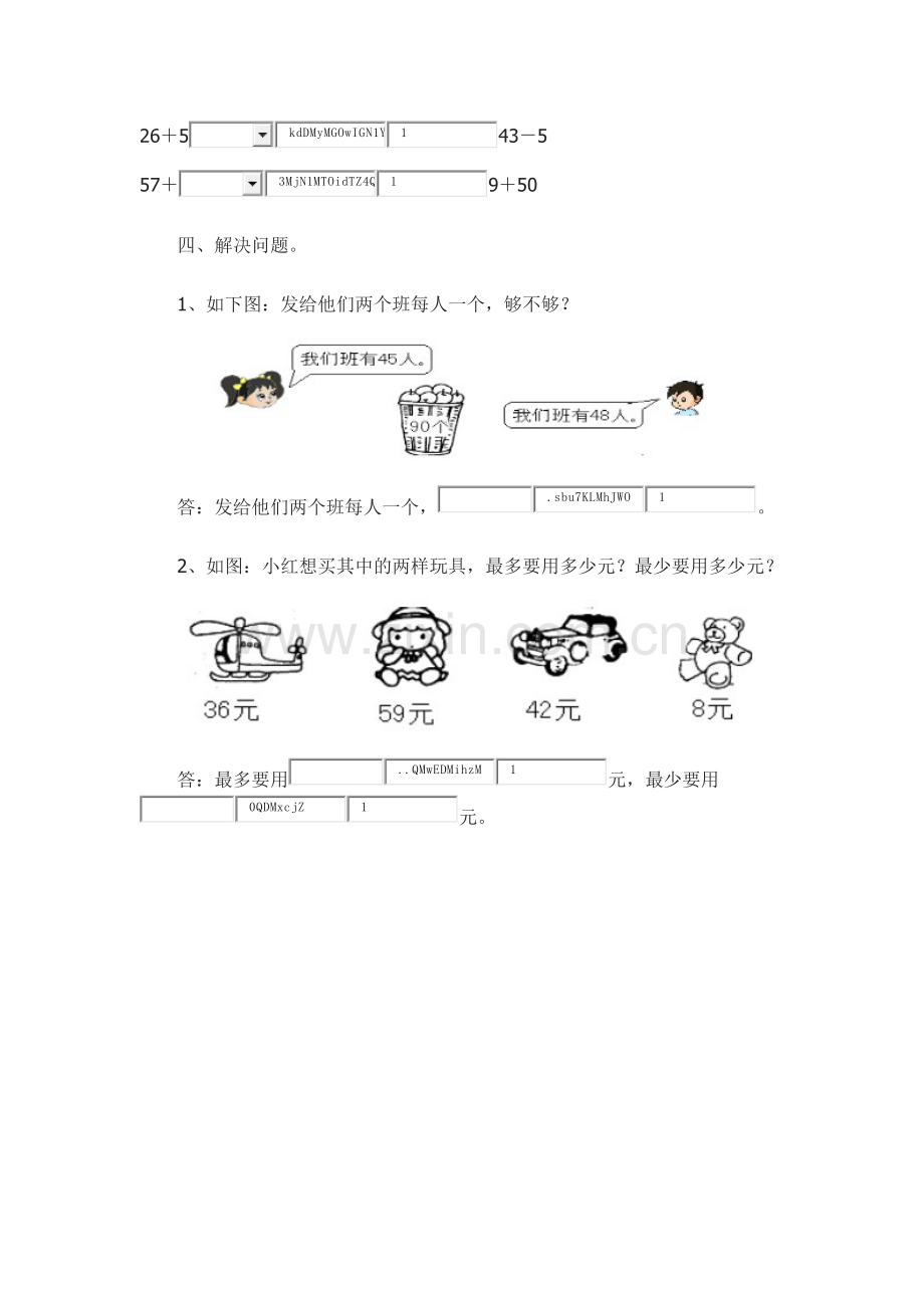 小学数学人教2011课标版二年级练习题-(5).docx_第3页