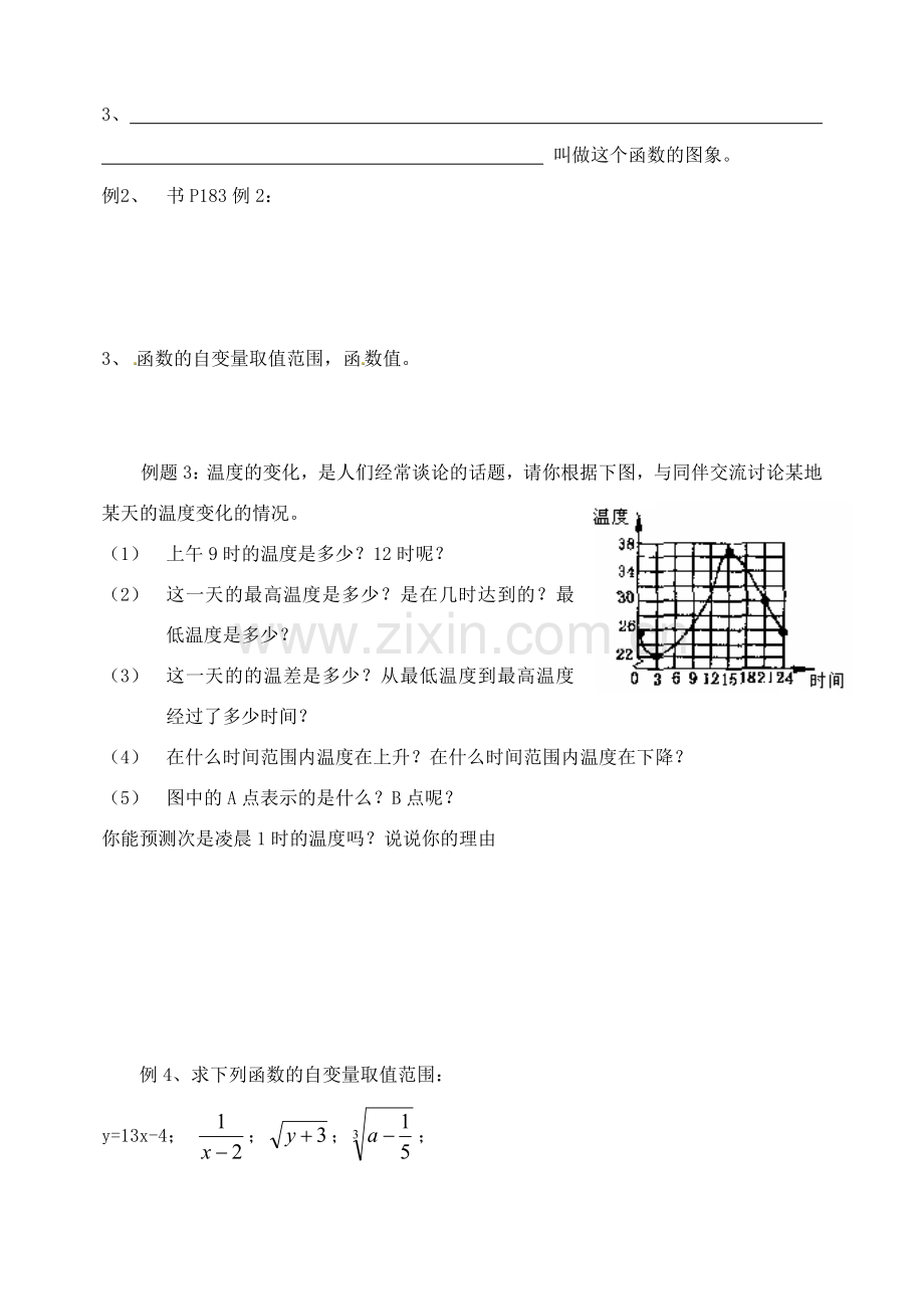 江苏省太仓市浮桥中学八年级数学上册 5.1 函数（第2课时）教案 苏科版.doc_第2页