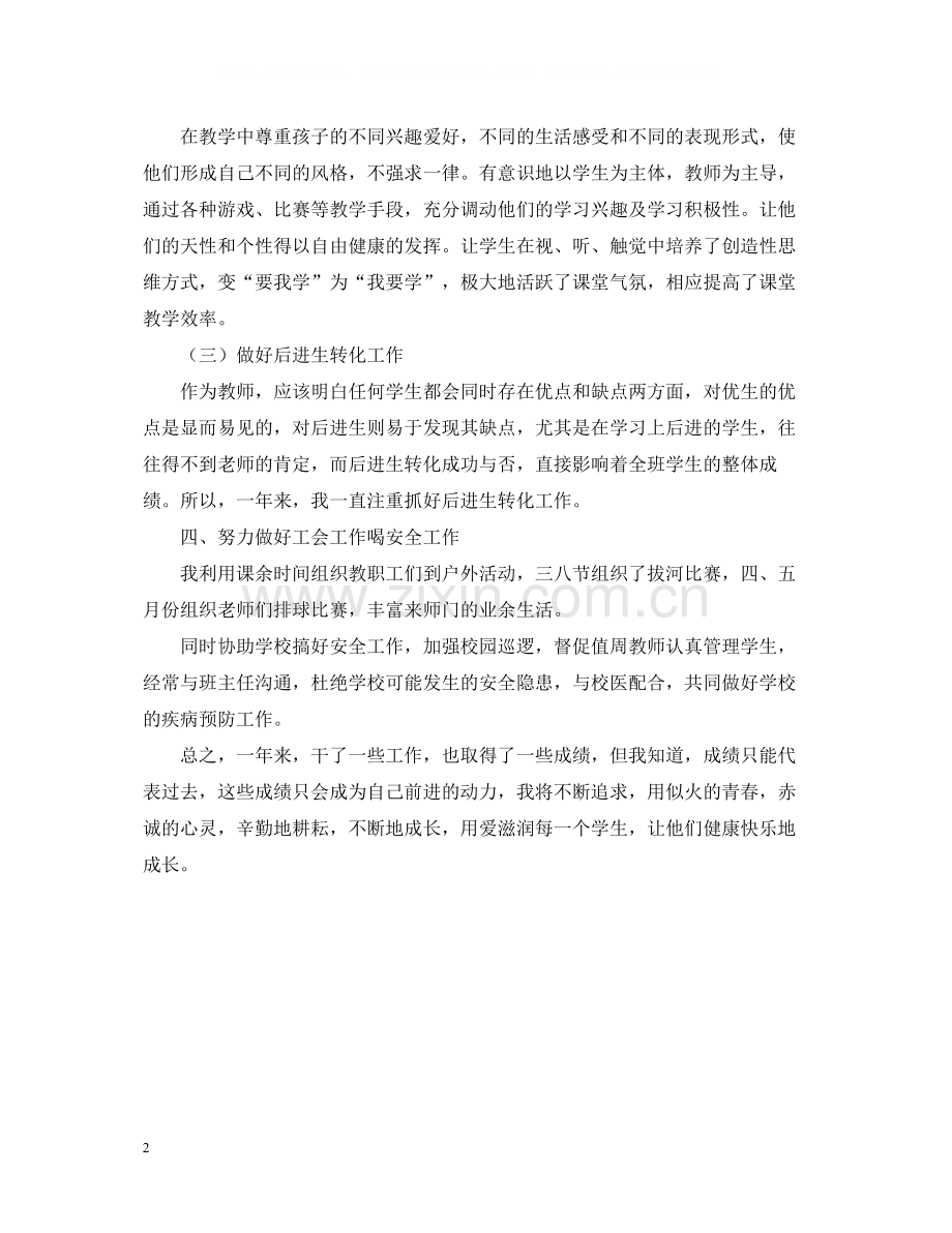 六年级教师年度个人工作总结.docx_第2页