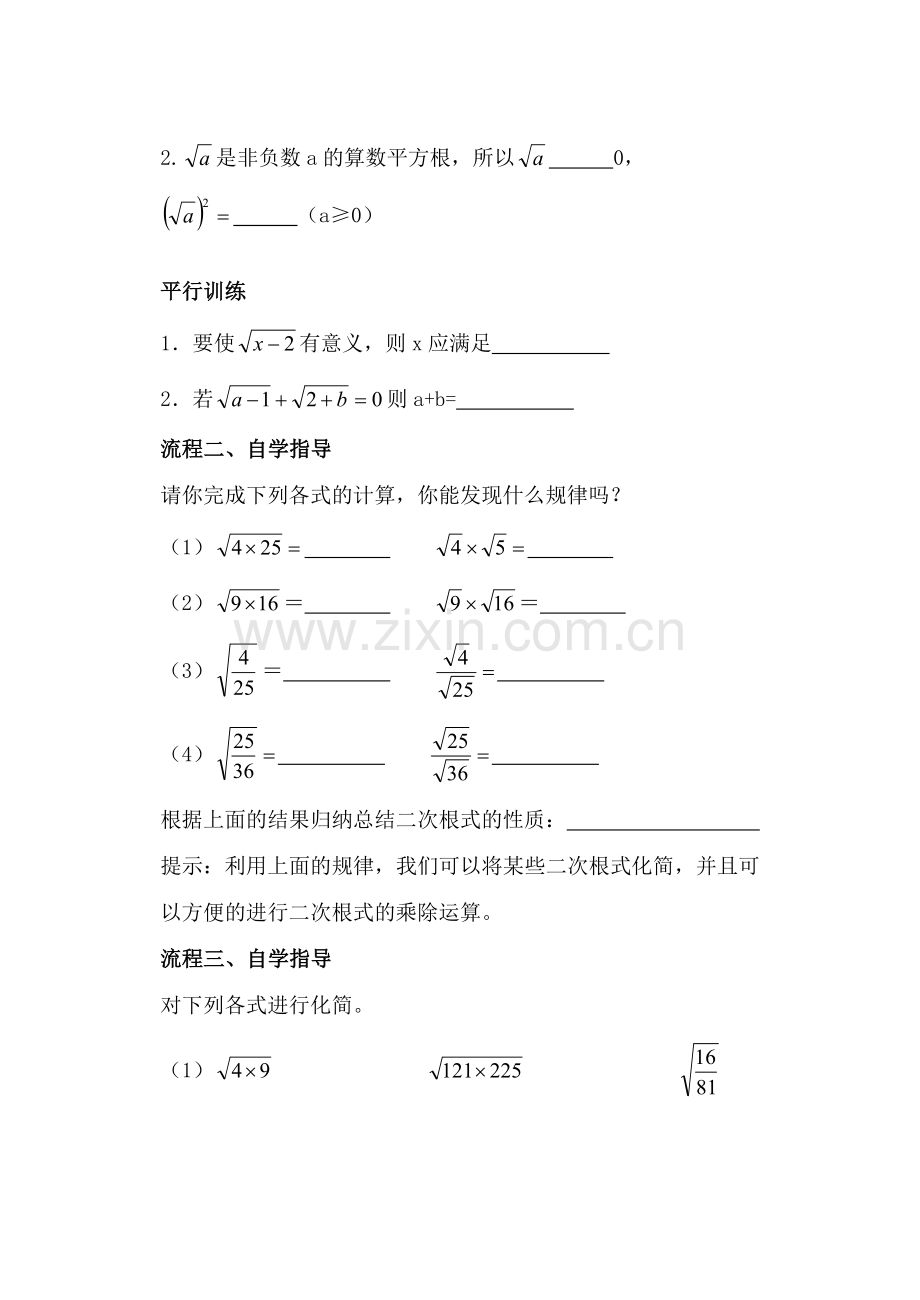 八年级数学上册 17.5实数运算 第一课时二次根式的乘除教案 冀教版.doc_第2页