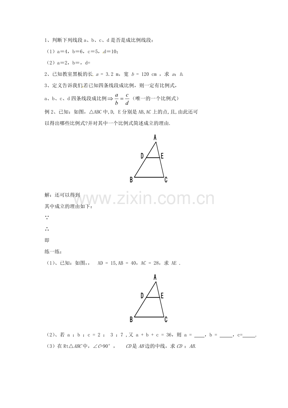 九年级数学上册 18.1 比例线段教案 （新版）北京课改版-北京课改版初中九年级上册数学教案.doc_第3页