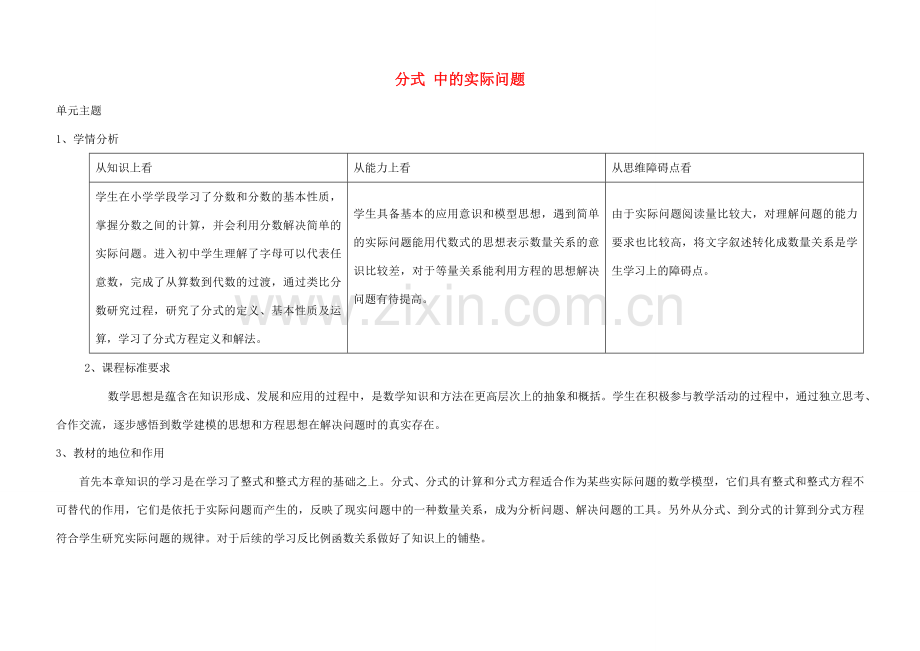 八年级数学上册 第15章《分式》中的实际问题教案 （新版）新人教版-（新版）新人教版初中八年级上册数学教案.doc_第1页