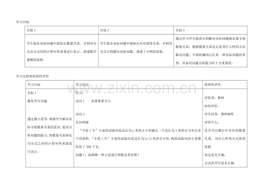 八年级数学上册 第15章《分式》中的实际问题教案 （新版）新人教版-（新版）新人教版初中八年级上册数学教案.doc_第2页