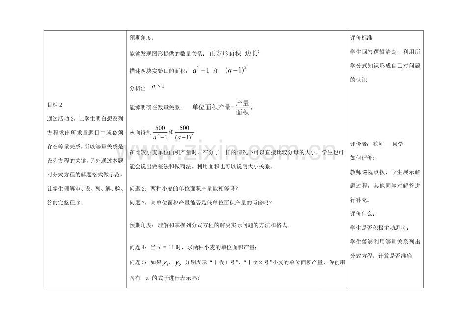 八年级数学上册 第15章《分式》中的实际问题教案 （新版）新人教版-（新版）新人教版初中八年级上册数学教案.doc_第3页