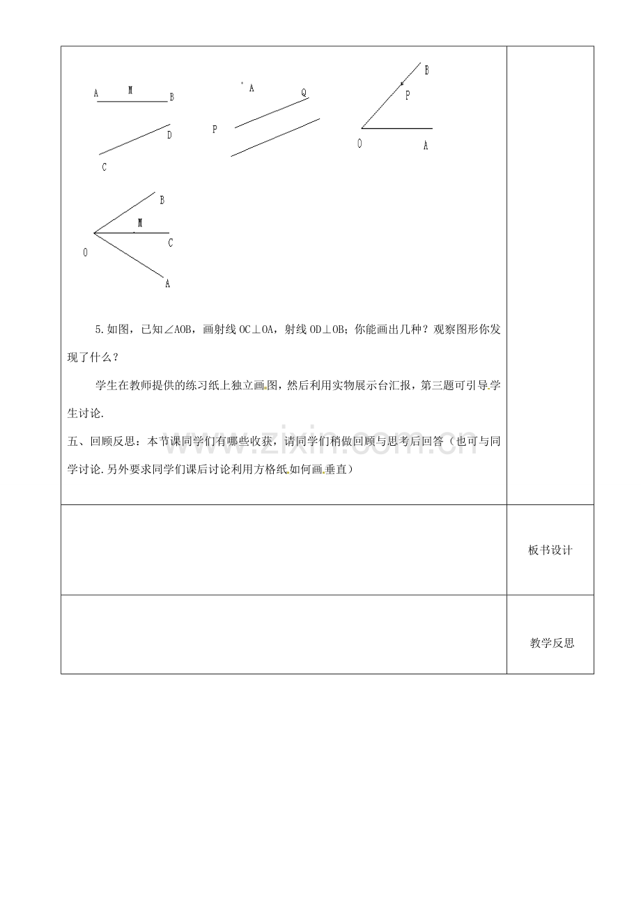 江苏省沭阳银河学校七年级数学上册《6.5垂直》教案（2） 苏科版.doc_第3页