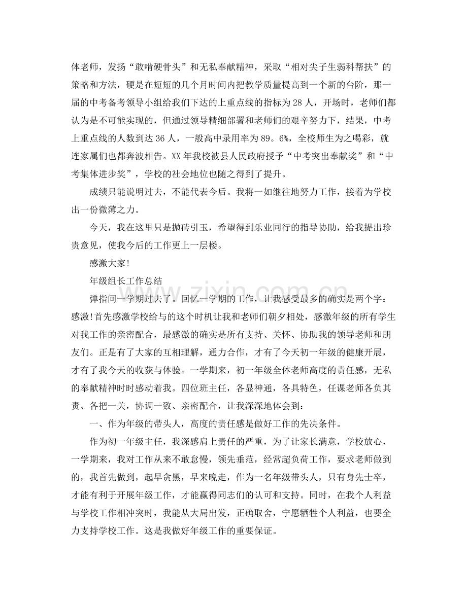 2021年级组长工作参考总结（通用）.docx_第3页