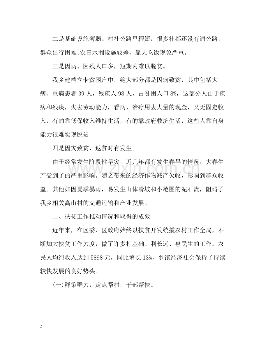 乡扶贫攻坚工作情况总结汇报.docx_第2页