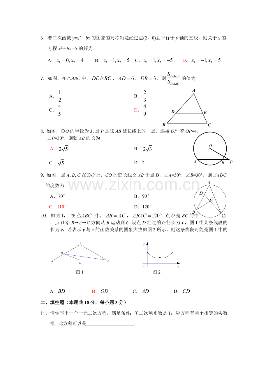 2016.1东城区初三数学期末试卷及答案.doc_第2页