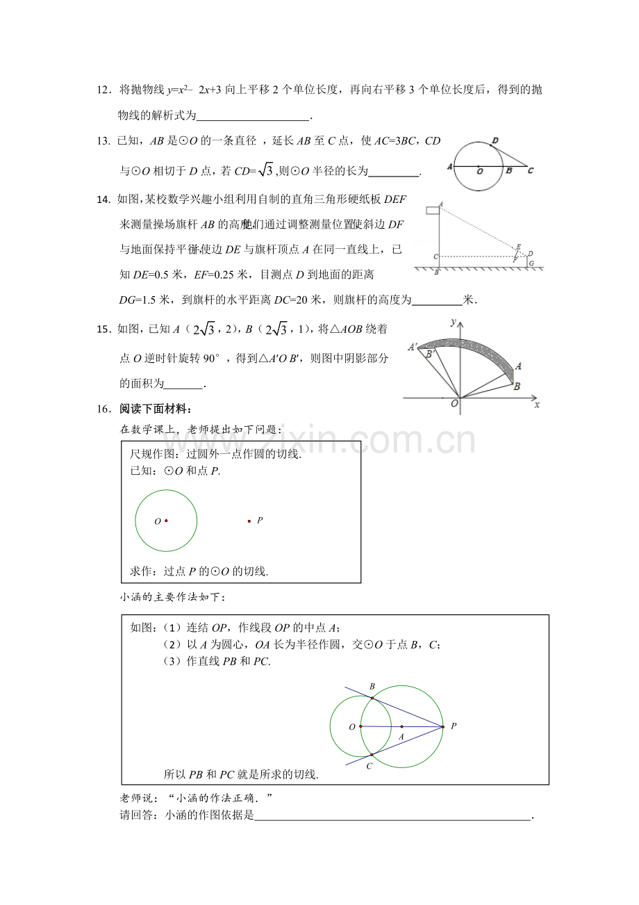 2016.1东城区初三数学期末试卷及答案.doc_第3页