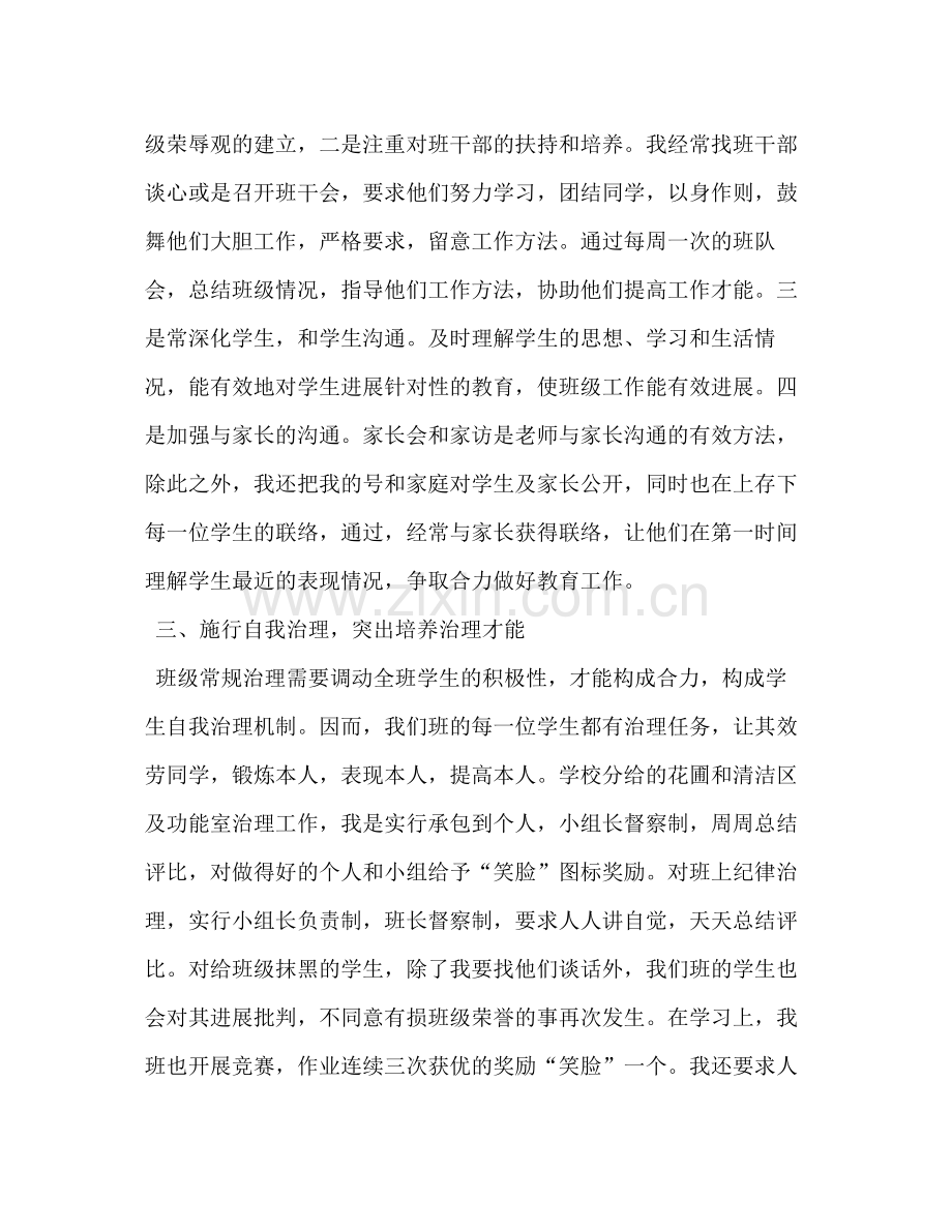 六年级（2）班德育工作参考总结（通用）.docx_第2页