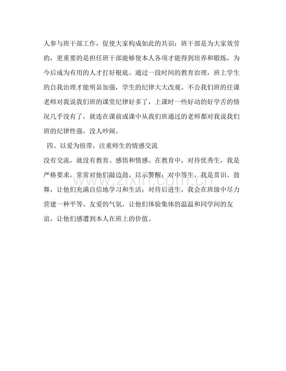 六年级（2）班德育工作参考总结（通用）.docx_第3页