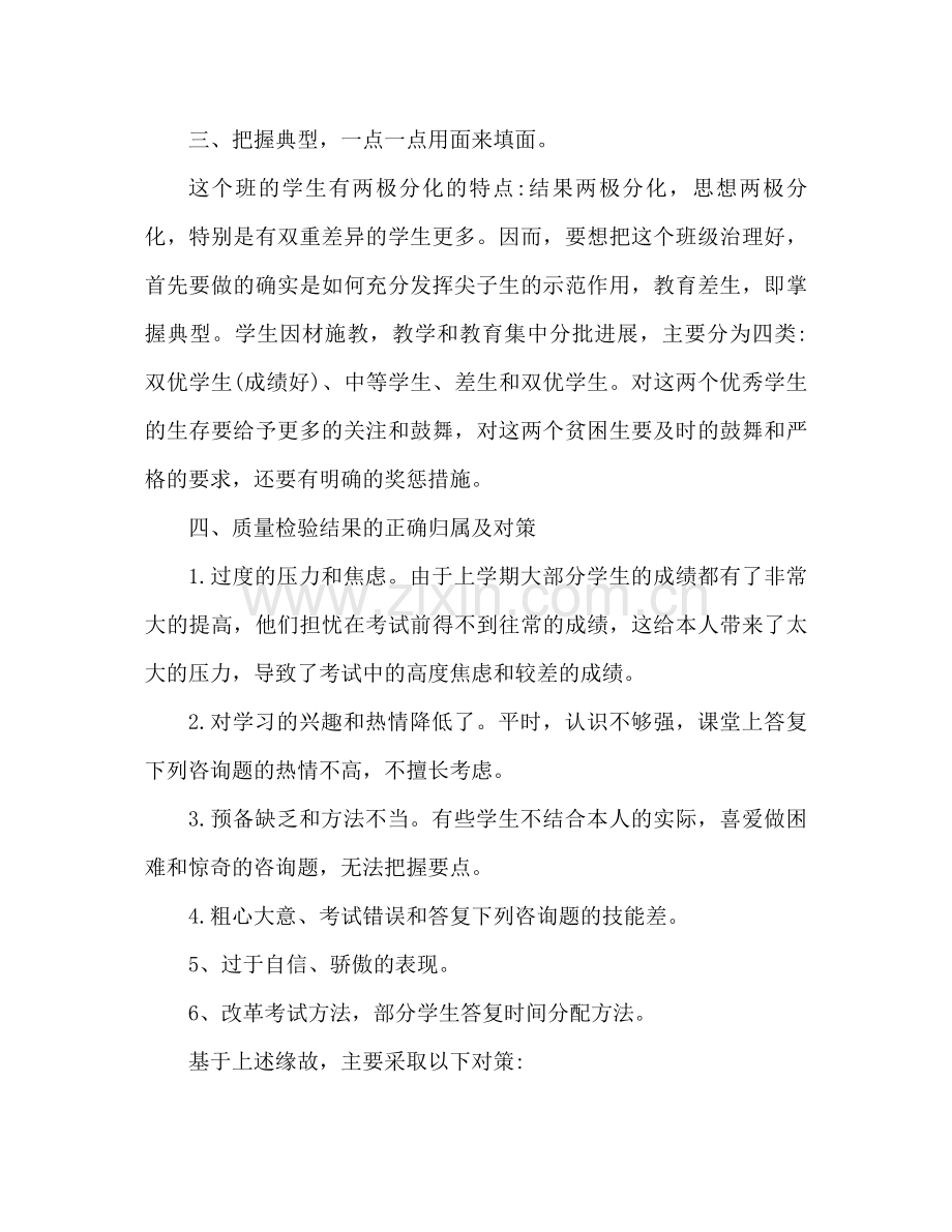 高三班主任工作参考总结范文（通用）.docx_第2页