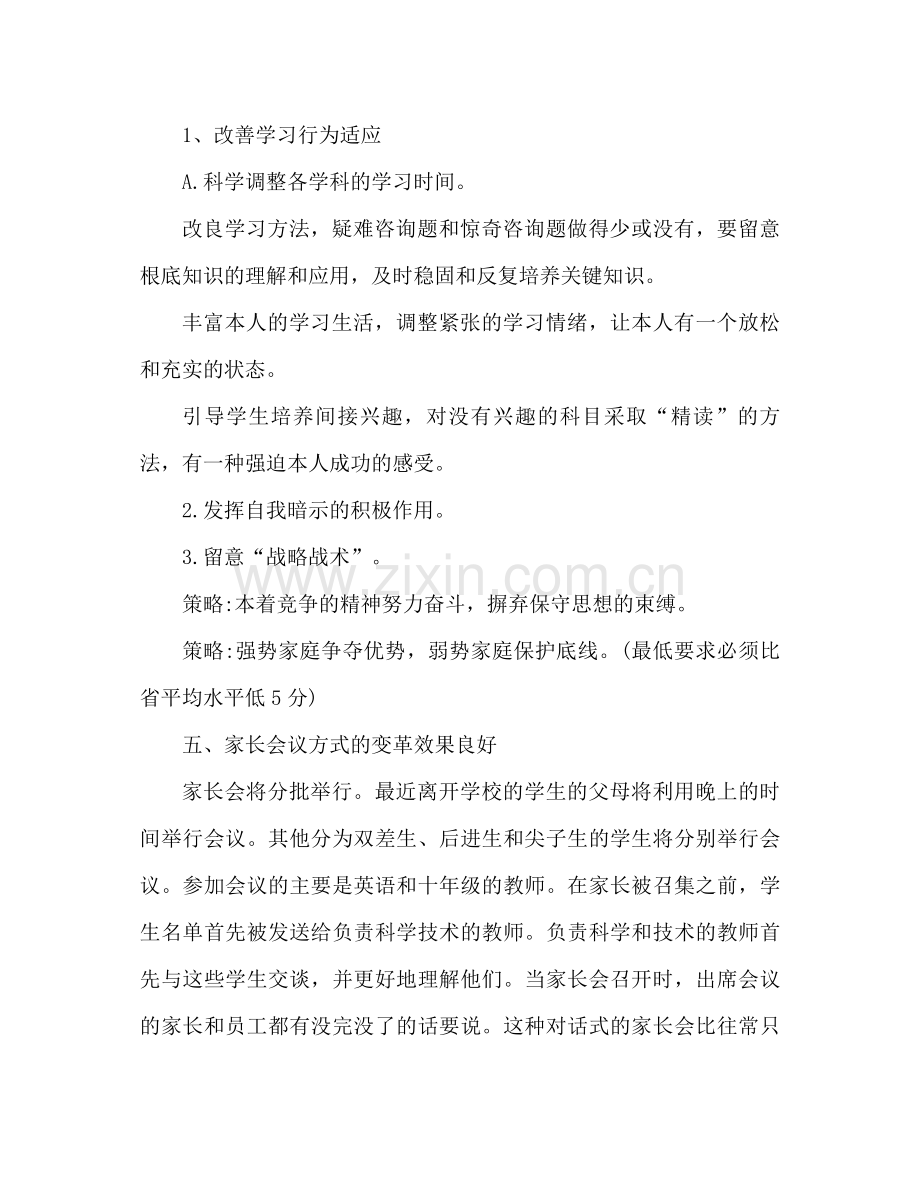 高三班主任工作参考总结范文（通用）.docx_第3页