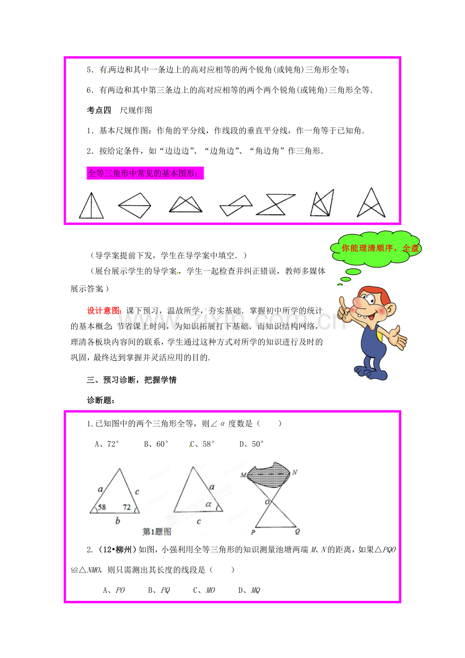 山东省枣庄市峄城区吴林街道中学九年级数学下册 5.4 三角形的全等复习教案 北师大版.doc_第3页