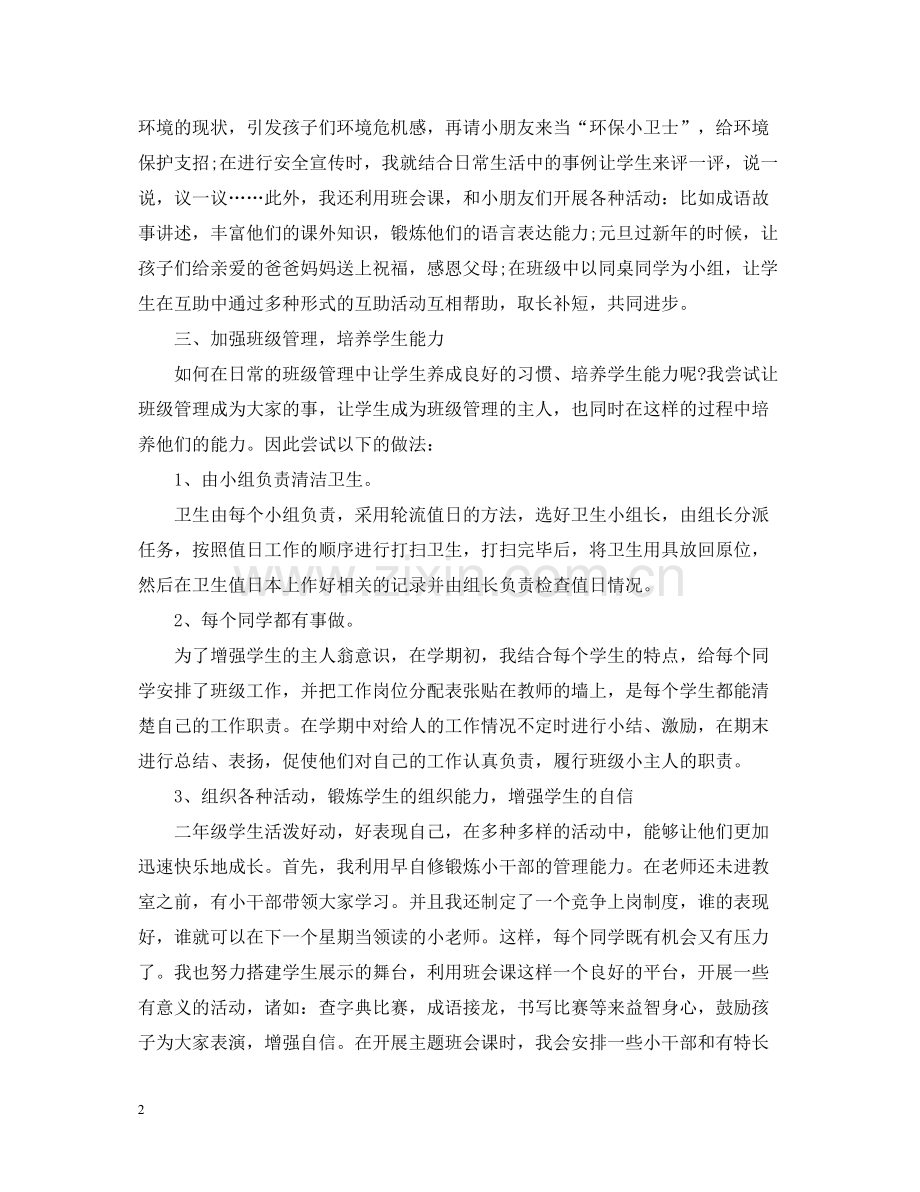 先进班级班主任总结.docx_第2页