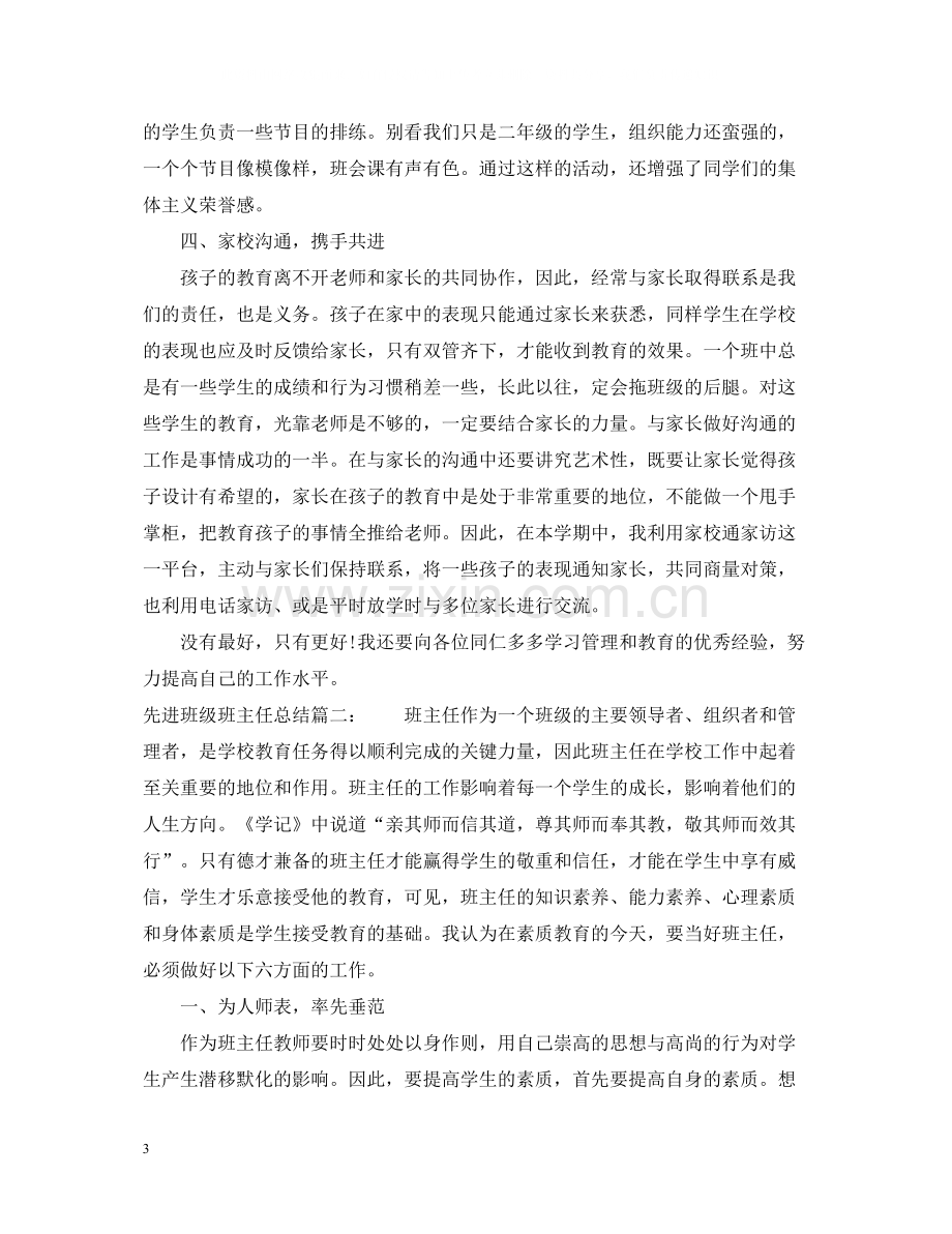 先进班级班主任总结.docx_第3页