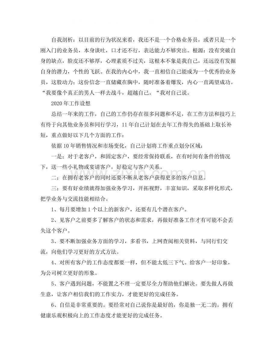 业务员工作总结三篇.docx_第2页