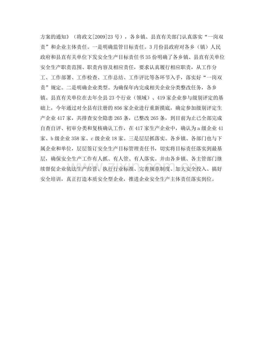 《安全管理文档》之215215县年上半年安全生产工作总结.docx_第2页