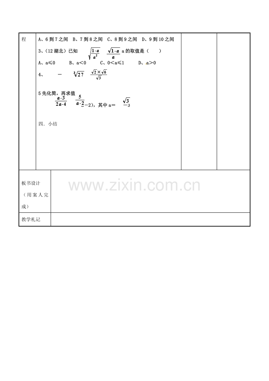 八年级数学下册 第12章 二次根式复习教案2 （新版）苏科版-（新版）苏科版初中八年级下册数学教案.doc_第3页