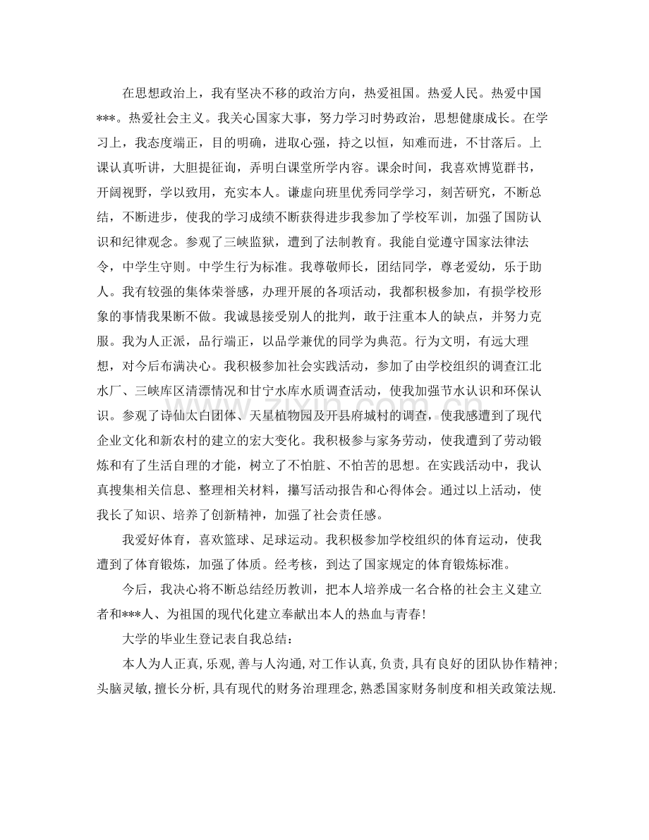 毕业生登记表自我参考总结2.docx_第2页