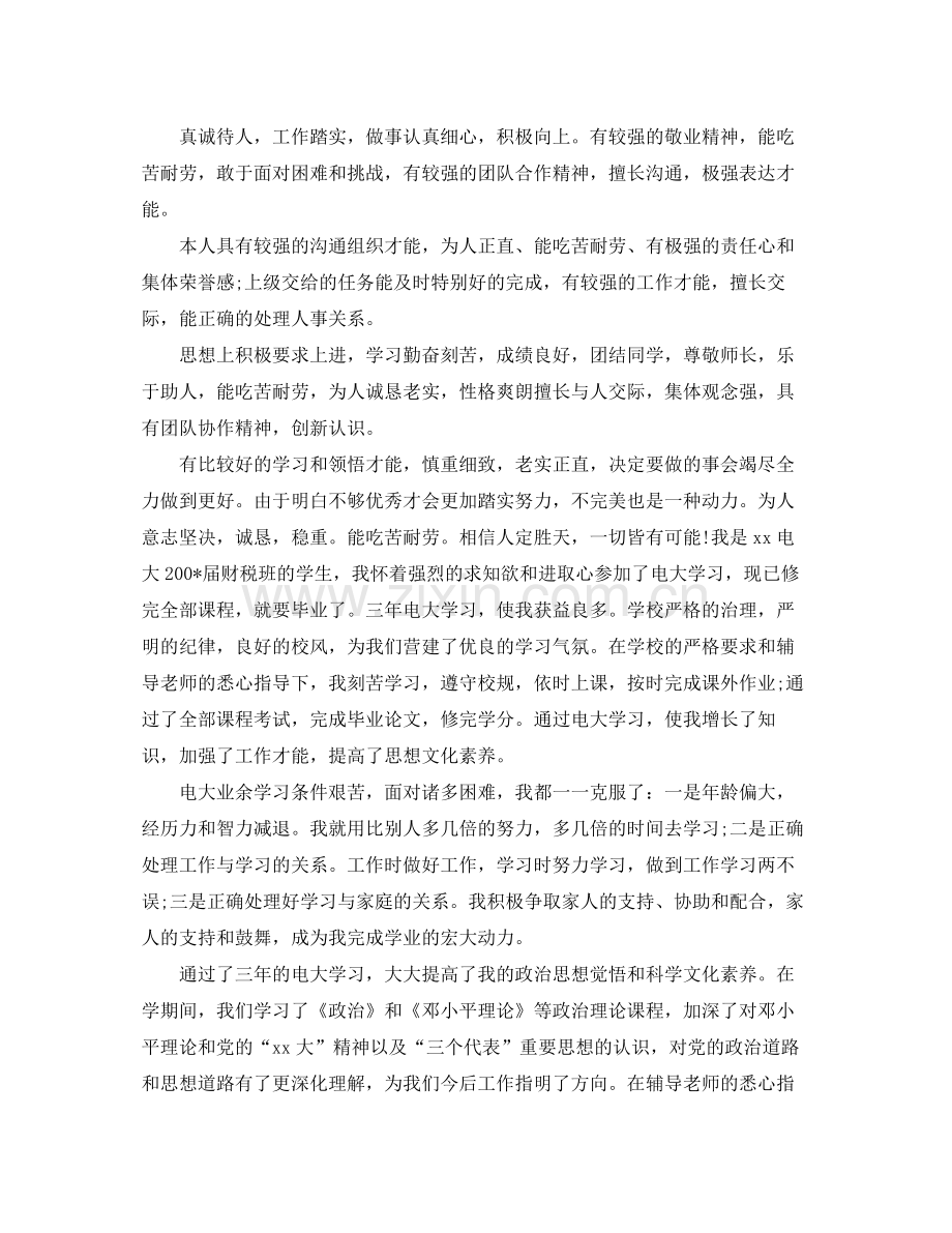 毕业生登记表自我参考总结2.docx_第3页