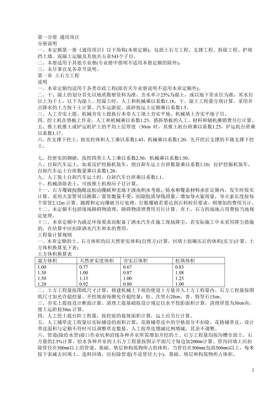 江西省市政工程预算定额总说明及计算规则(建筑).doc_第2页