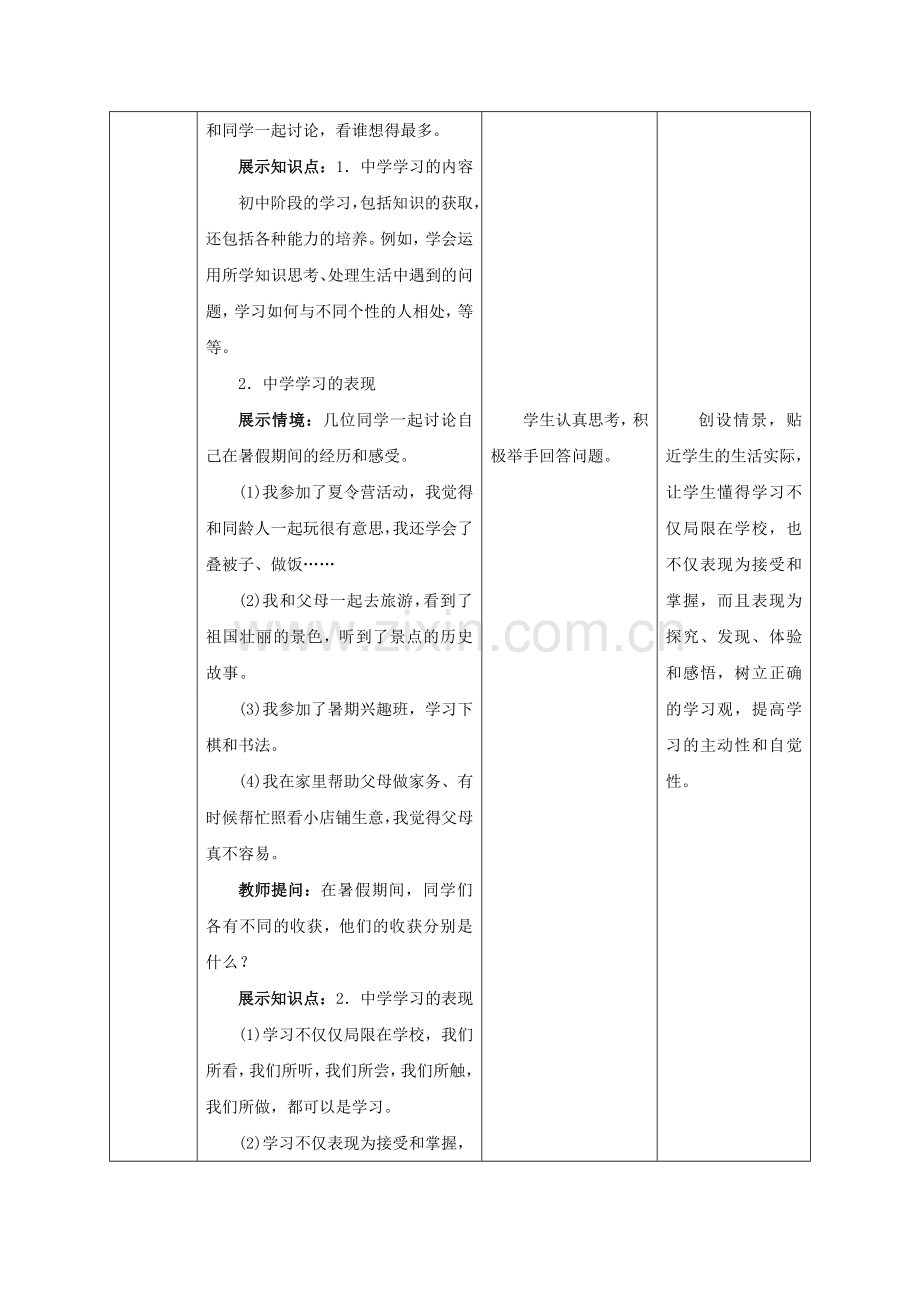 （秋季版）七年级政治上册 1.2.1 学习伴成长教案 新人教版（道德与法治）-新人教版初中七年级上册政治教案.doc_第3页