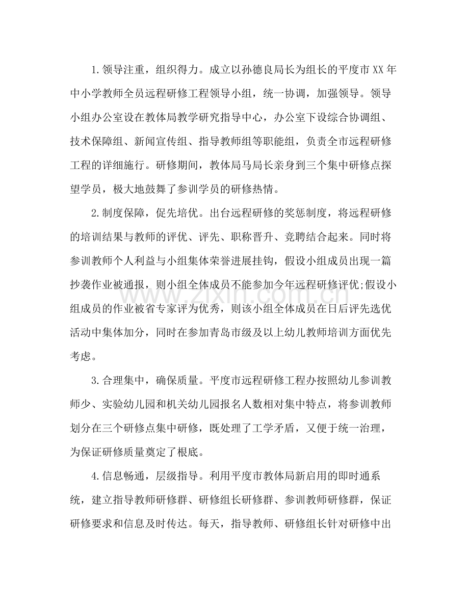 2021年幼儿园远程研修参考总结.docx_第2页