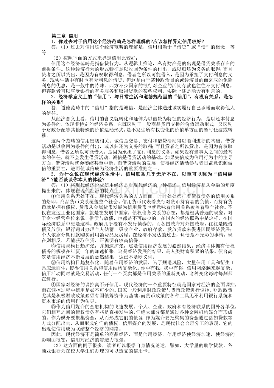 第二章课后答案文档.doc_第1页