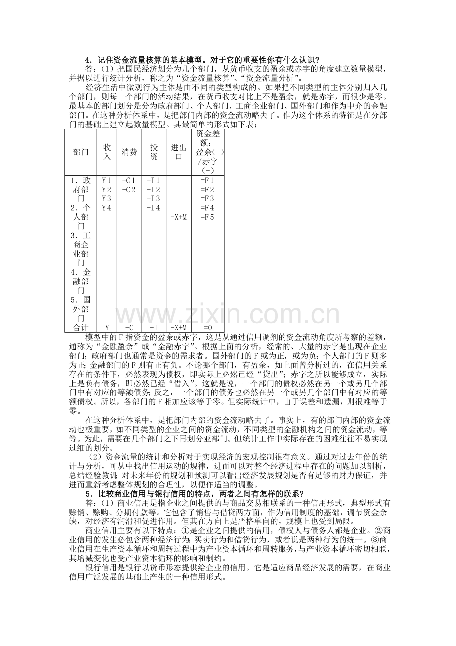 第二章课后答案文档.doc_第2页